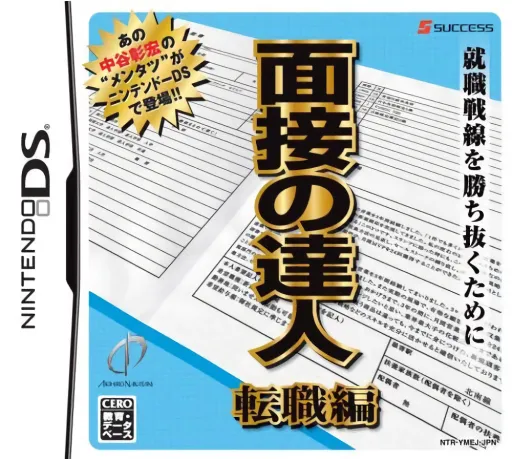 Mensetsu no Tatsujin - Tenshoku Hen (Japan)